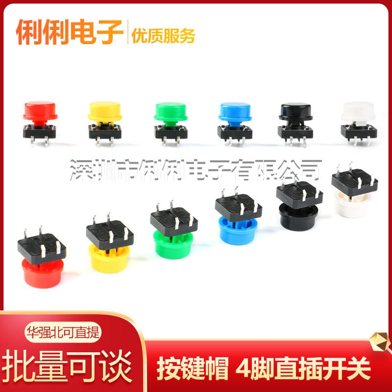 Tactile Switch 12X12X7.3H Button Domestic + Colorful Button Cap 4-Pin Through-Hole Switch Tactile Push Button