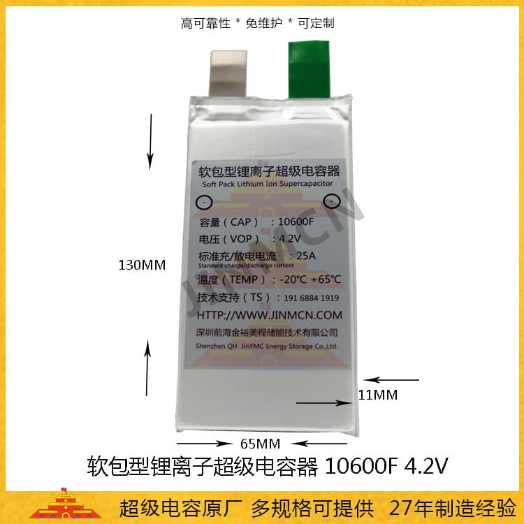 Soft Pack Lithium-Ion Capacitor 10600F 4.2V Farad Battery Capacitor 5AH -40°C Supercapacitor