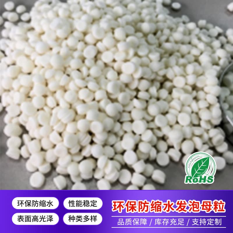 Eco-friendly Anti-shrink Foaming Masterbatch, White Masterbatch, Special Material for Extrusion and Injection Molding, Bulk Orders at Competitive Prices