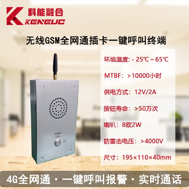 GSM Full Netcom 4G Network Wireless Card Insert One-button Dial Emergency Help Hands-free Intercom SOS Telephone