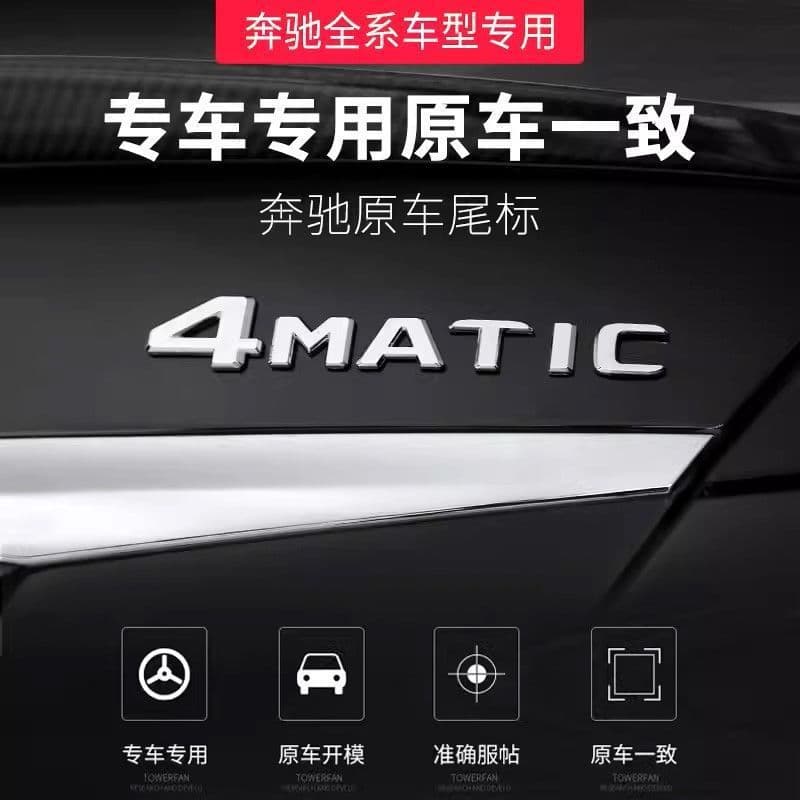 Mercedes-Benz tail logo rear car sticker logo E300L C260L E260L C300L word logo AMG modified decorative sticker