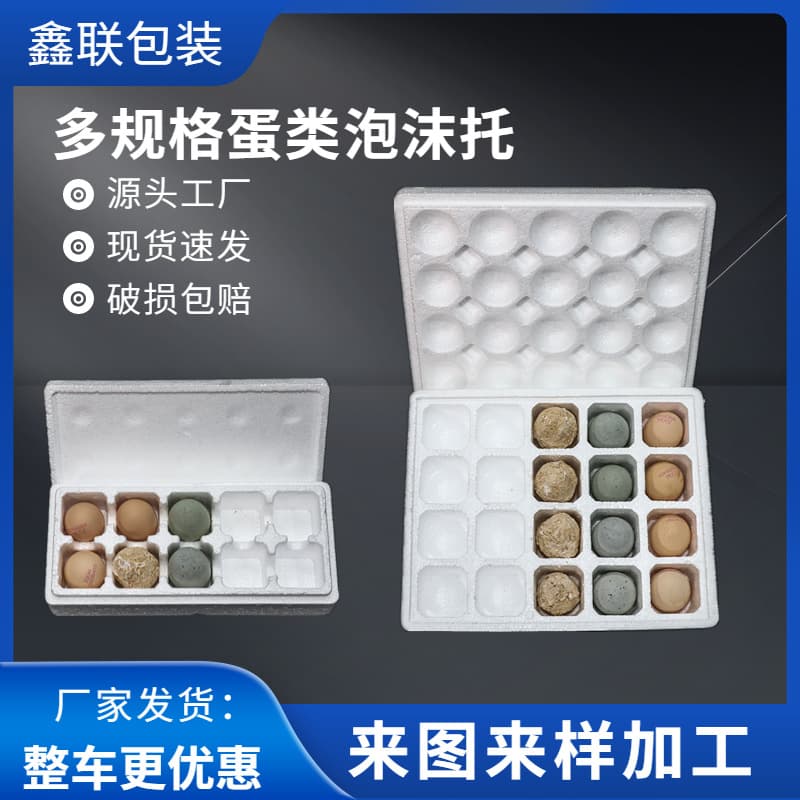 Nanyang foam factory direct supply, wholesale of full truckload insulated foam boxes, local delivery, foam egg trays for anti-drop protection