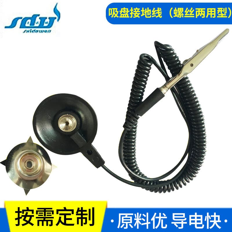 Shidawen Dual-Purpose Sucker Grounding Wire, Screw-Type Anti-Static Grounding Clip Wholesale