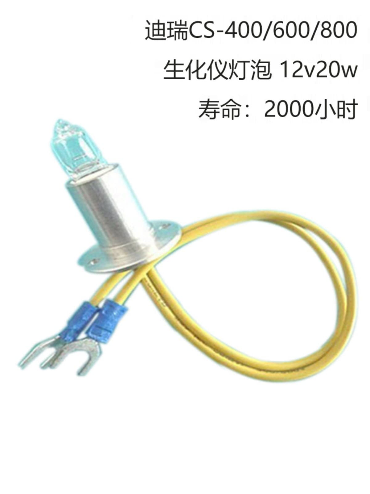 Dirui CS400 Light Source Lamp, CS600 Light Source Lamp, CS800 Light Source Lamp, Dirui Biochemical Bulbs