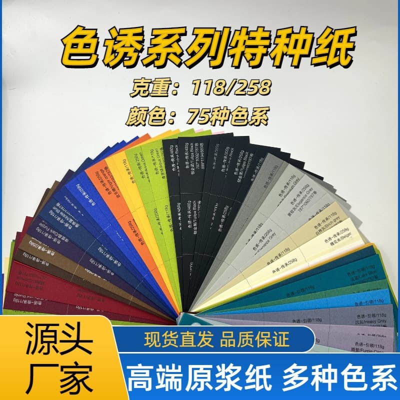 120g Colored Virgin Pulp Specialty Paper - Manufacturer Stock Colored High-end Packaging Paper for Gift Boxes