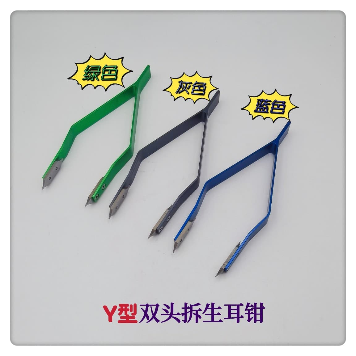 Watch repair tools/Y-type ear removal pliers/ear removal pliers/double-head ear removal pliers/watch ear removal pliers