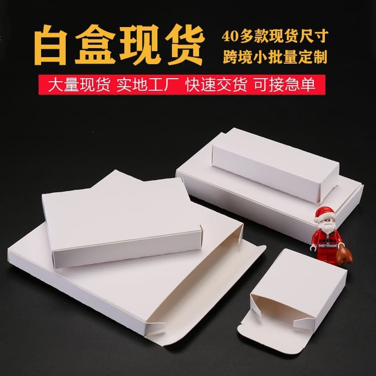 White Box Packaging Box, Small Paper Box, Small White Box, Ready-Made Color Box, Printed White Cardboard Box, Cross-Border Flat Small Packaging
