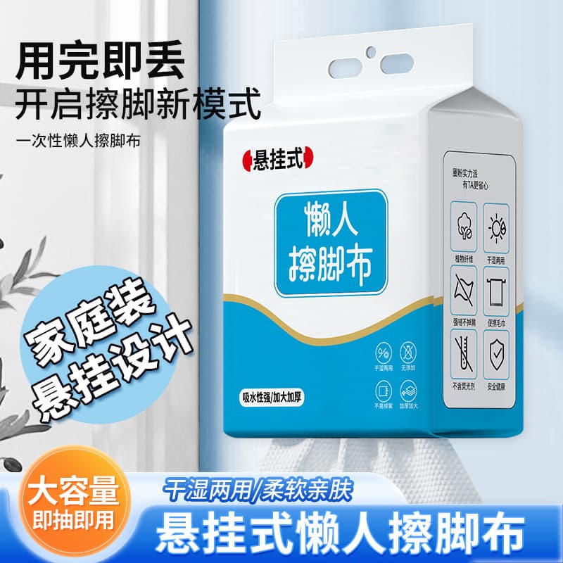 Wholesale foot wiping paper, household foot bath towels, disposable thickened absorbent dry and wet dual-use pull-out foot cloths