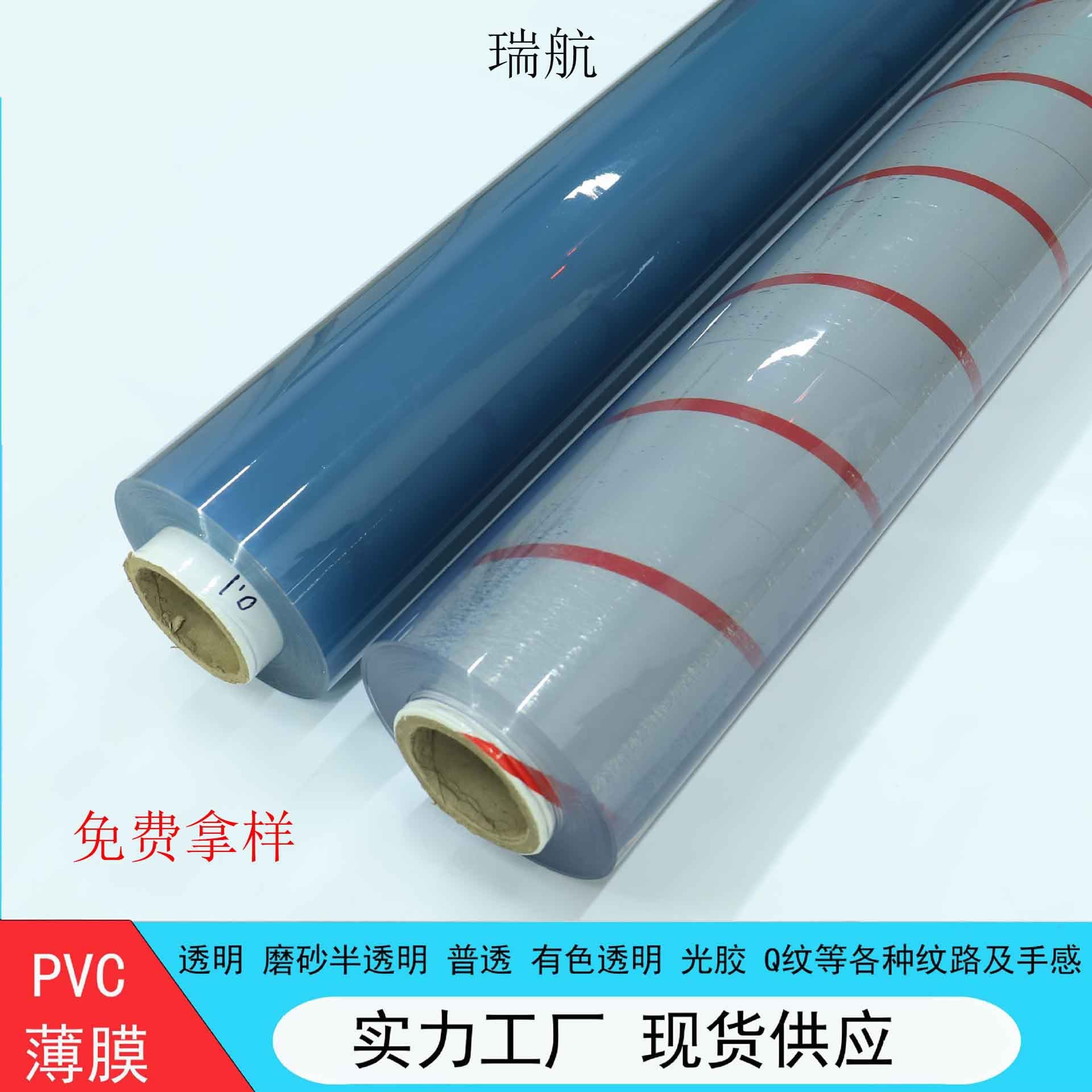 PVC film high transparency frosted semi-transparent tear-resistant waterproof moisture-proof polyvinyl chloride plastic PVC film food packaging