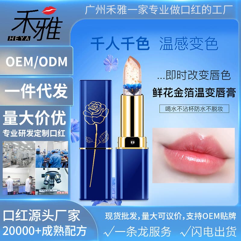 Flower Gold Foil Lipstick Oem Customization, Flower Arrangement Lipstick, Temperature-Changing Lipstick Oem, Temperature-Changing Lip Balm Odm