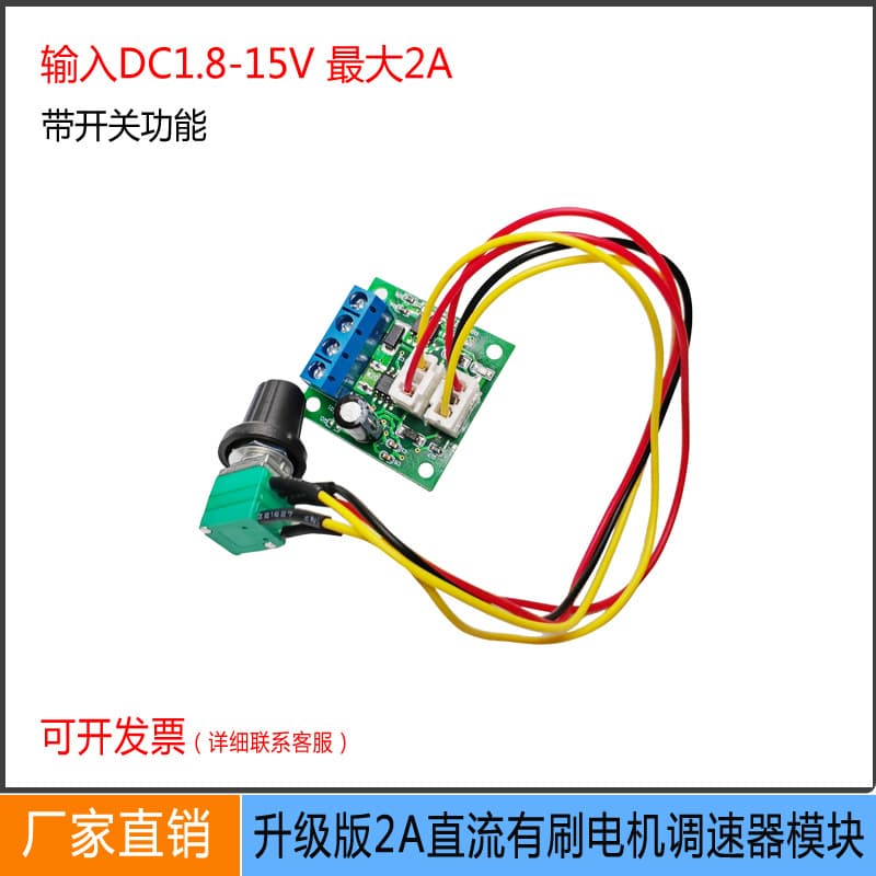 DC Brushed Motor Speed Controller 3.7V 5V 9V 12V 15V PWM Speed Regulator Module with Switch 2A Speed Control Board