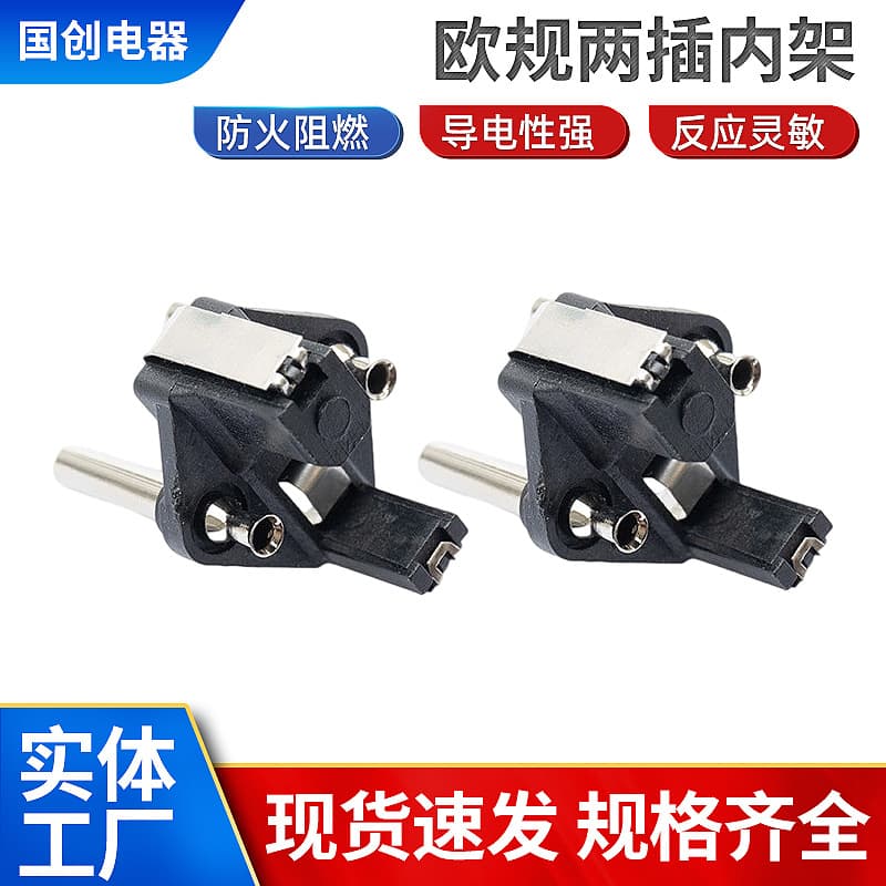 European standard plug holder inner frame, French head European style inner frame, French plug inner frame, two-prong European style inner frame