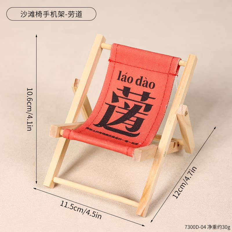 Wooden Cartoon Beach Chair Phone Stand Desktop Lazy Holder Cute Decoration Office Binge-Watching Essential