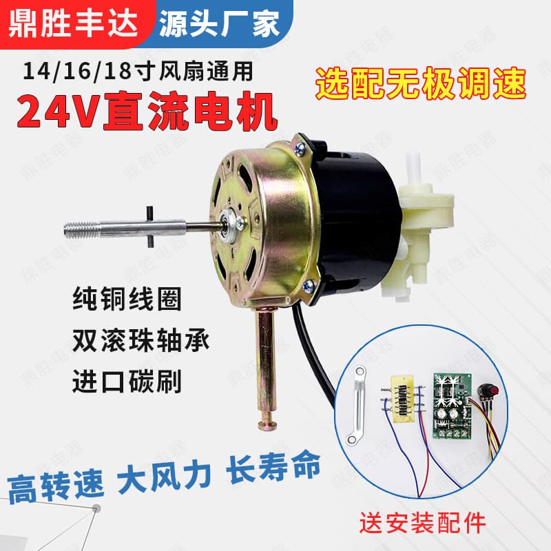 24V Motor 24V Fan Motor DC Low Voltage Desk Fan Floor Fan Motor 24V Fan Motor