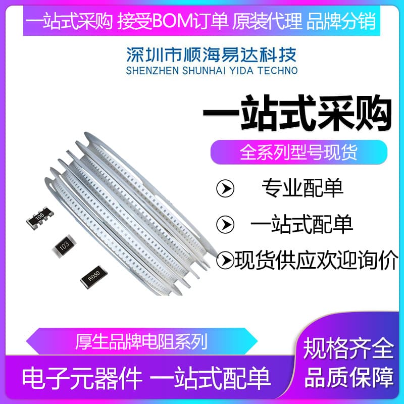 Genuine in-stock HouSheng chip resistor 1206 1% 0R 10R~1M, new supply of 1206 chip resistors.
