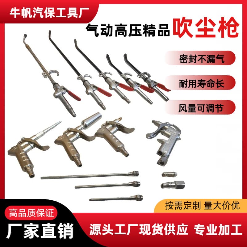 Multiple styles of premium 989 pneumatic air duster guns, zinc/aluminum alloy adjustable high-pressure extended models with reinforced copper nozzle