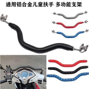 Compatible with Vespa Django 150 New Fu Xi Motorcycle Universal Child Grab Handle Phone Mount Bracket Handlebar
