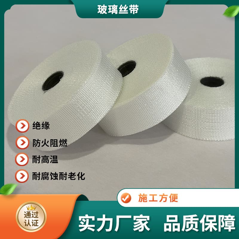 Wholesale Manufacturer of Glass Fiber Tape, High-Temperature Resistant Heat Insulation Fireproof Glass Fiber Binding Tape