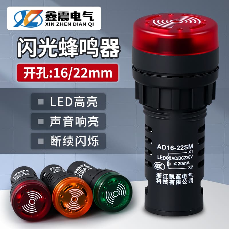 Intermittent Sound and Flash Sound and Light Buzzer AD16-22SM Alarm 22MM 12V/24V/110V/220V