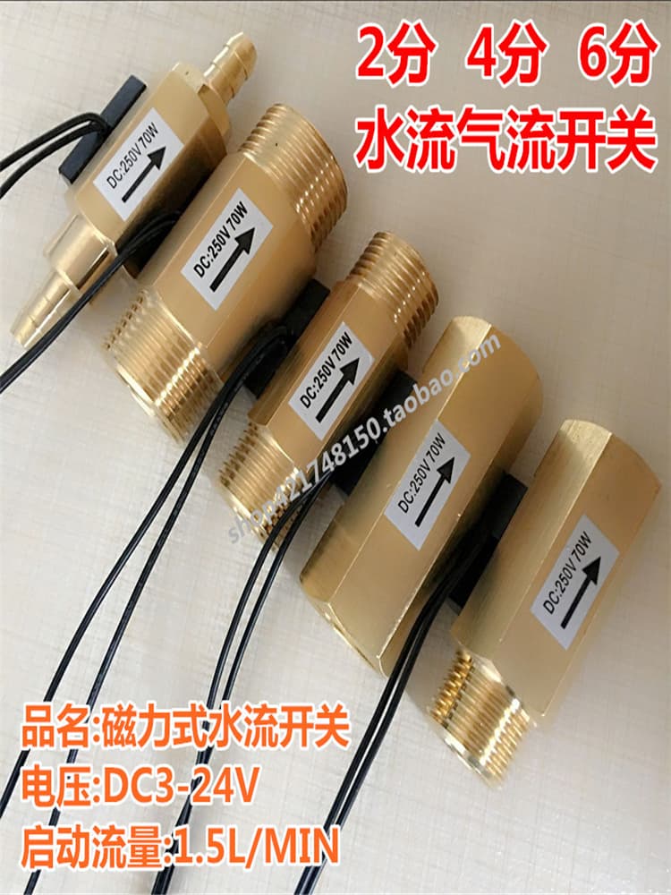 DN15 water flow sensing switch, DN20 air flow switch, 4-point water flow sensor, 2 6-point all-copper water flow switch.