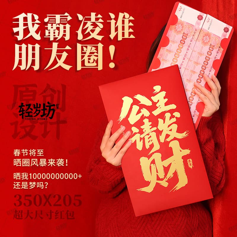 2026 New Year Red Envelope 350X205 Extra Large Size Red Envelope for Girlfriend Personality Show Off Ceremony Red Envelope
