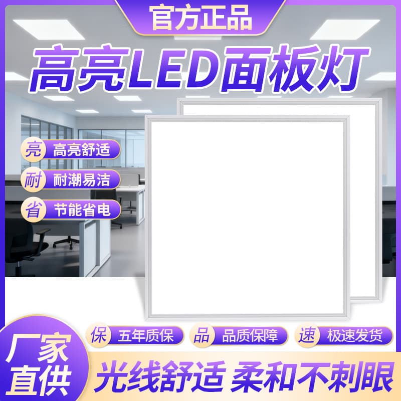 LED Panel Light 600x600mm Ceiling Integrated Ultra-Thin Bathroom Kitchen 80W Ceiling Light