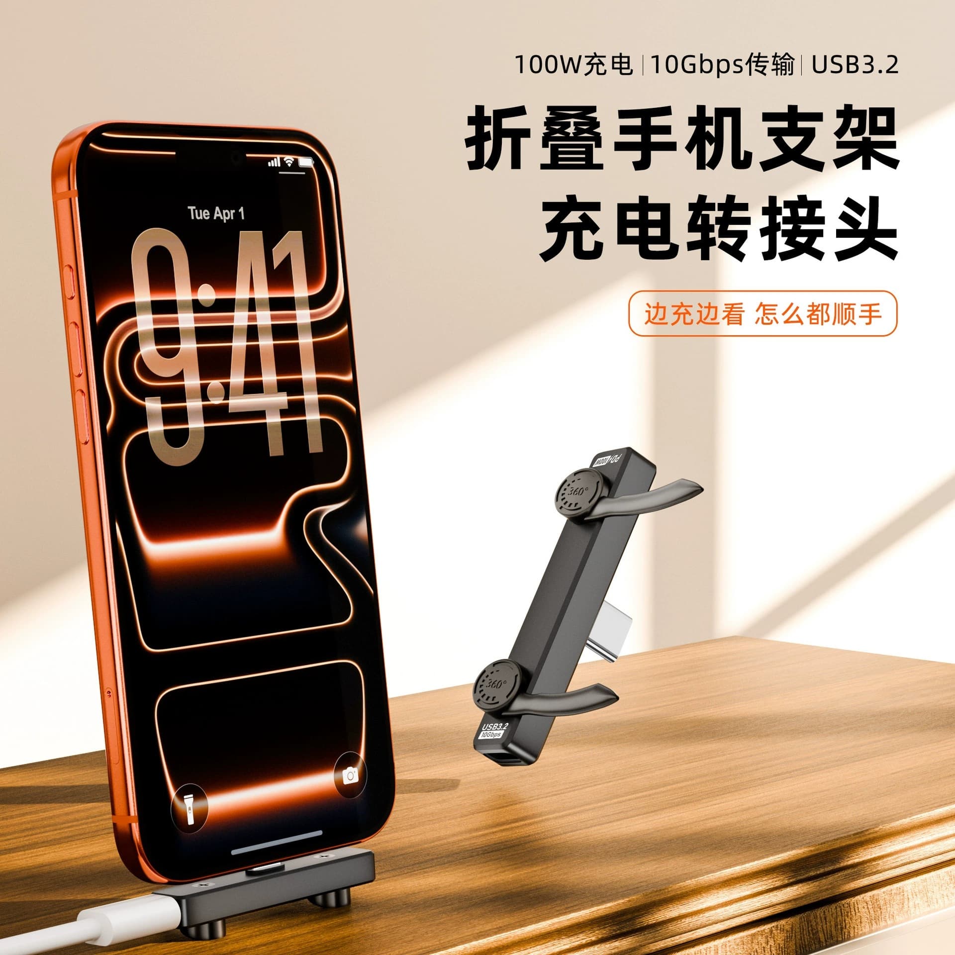 Amazon Double Folding Bracket Mobile Phone 100W Fast Charging Head Type-c Transmission Head Creative Bracket OTG Adapter