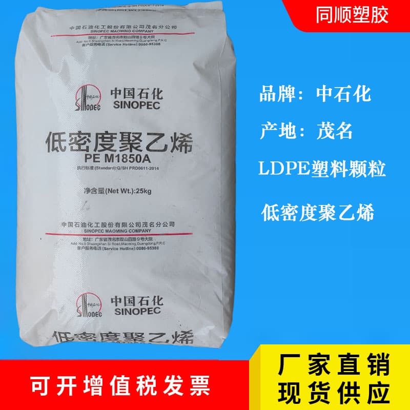 LDPE M1850A Plastic Flower Special Maoming Petrochemical Injection Molding Grade Glass Fiber Low-Density Polyethylene
