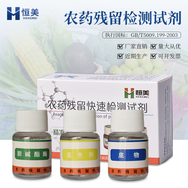 Universal Fruit Pesticide Residue Detection Reagent, Rapid Analysis Enzyme for Domestic Multi-Function Testing
