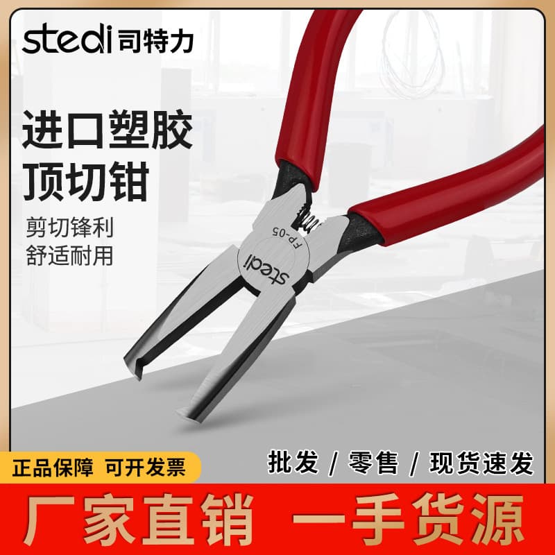 Sterling imported sprue cutting pliers, flat-nose pliers, thin-jaw heavy-duty flat-head pliers, plastic electronic pliers