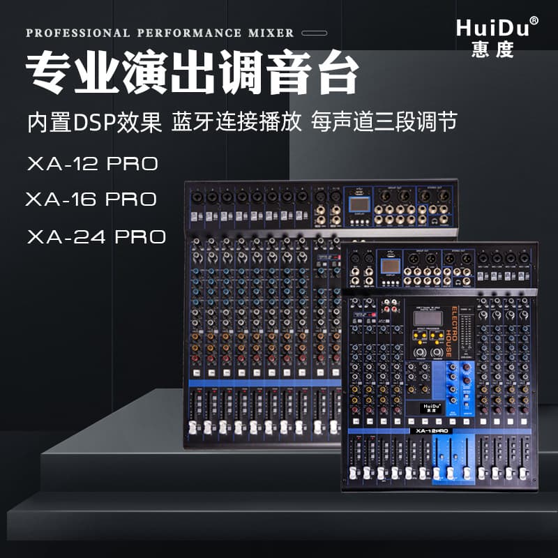 HuiDu XA-1204/XA-12PRO Professional Multi-Channel Group Mixing Console with DSP Effects
