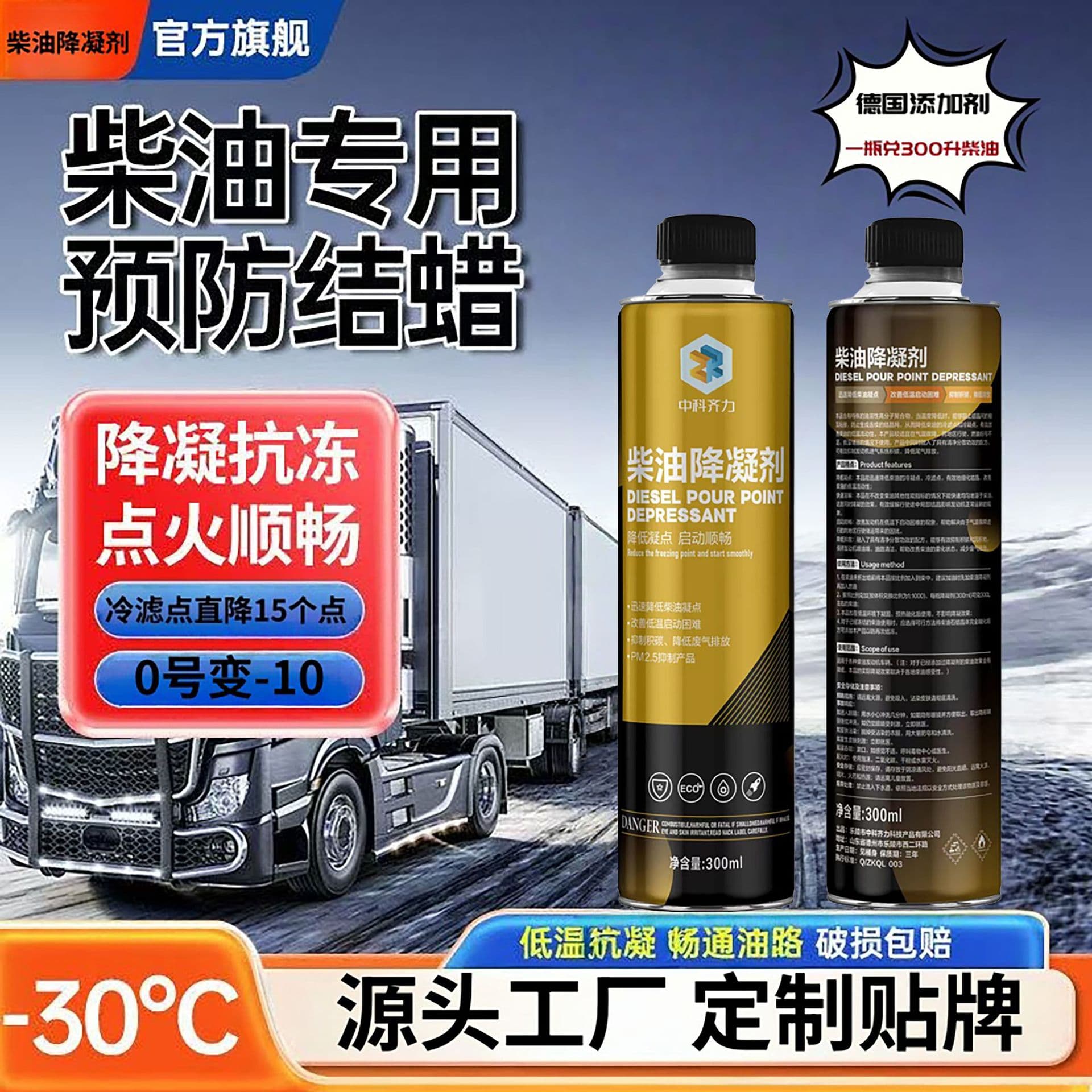 Diesel Anti-Gel Agent, Winter Anti-Freeze and Anti-Gel Agent, Condensation Preventer, Winter Vehicle Anti-Freeze, Truck Additive