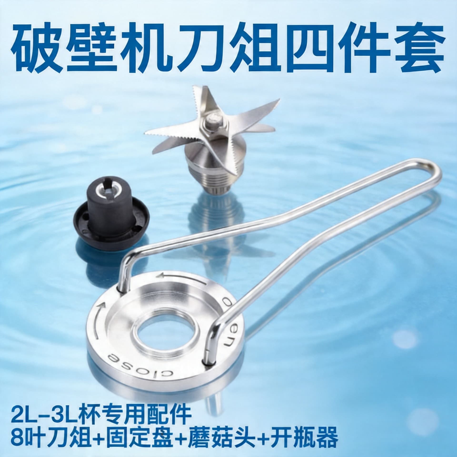 4-5 Piece Set Blender, Food Processor, Juicer Blade Replacement Parts and Accessories Set Cy2L