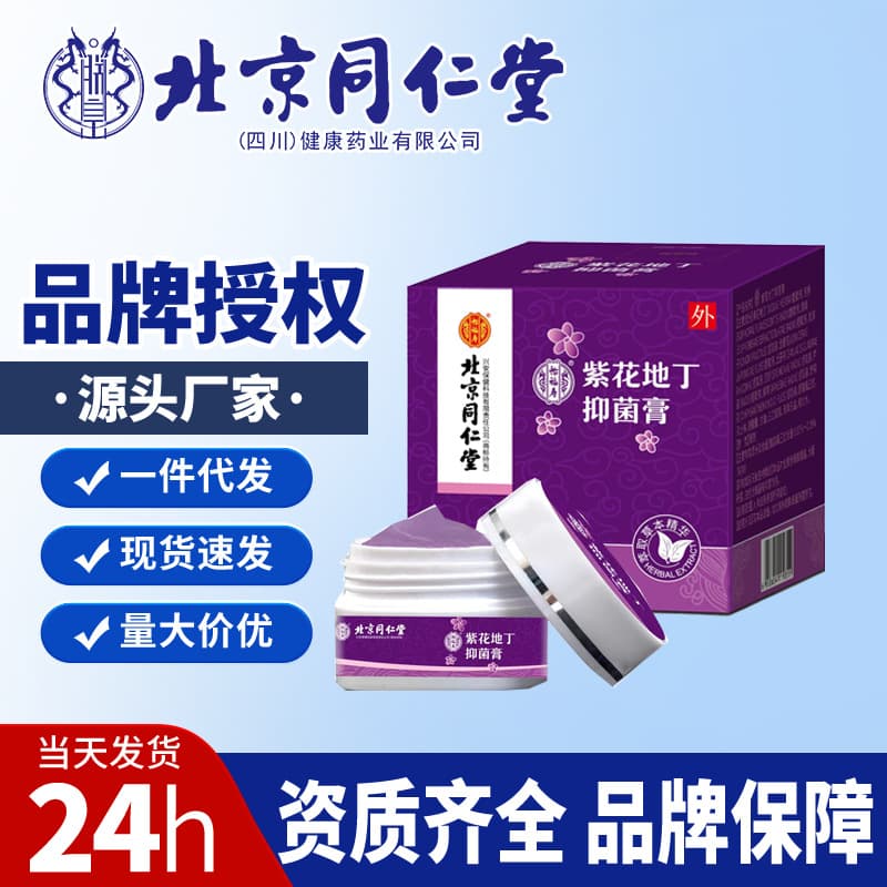 Beijing Tongrentang Yifushou Viola Yedoensis Antibacterial Cream - Gentle Skin-Friendly External Ointment with Wolfberry Herb Extract