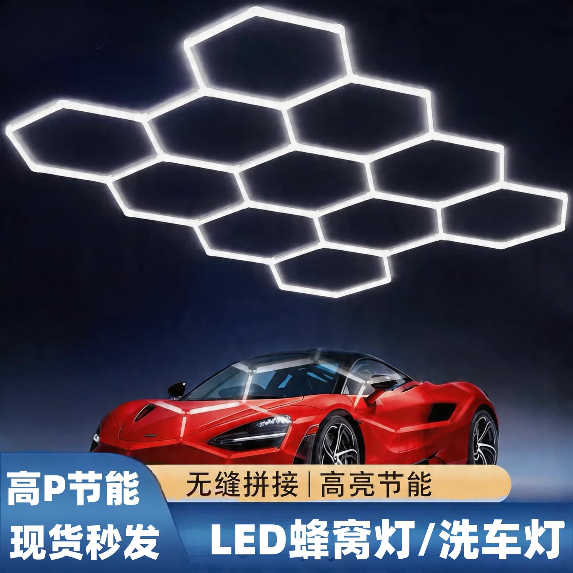 Car Wash Bay Dedicated Workstation Light LED Hexagonal Waterproof Garage Light Garage Gym Car Detailing Honeycomb Light