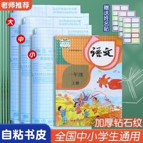 Diamond-patterned transparent 32K self-adhesive book covers, waterproof and anti-slip, for primary and secondary school students, 16K book films in stock.