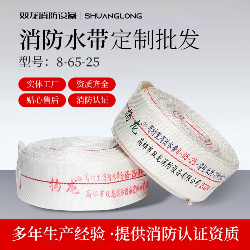 Shuanglong Fire Hose 8-65-20 Lined Fire Hose, High-Pressure Irrigation Agricultural Fire Hose