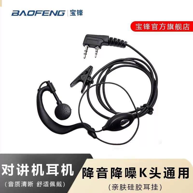 Baofeng Two-Way Radio Standard Earpiece Universal K-Connector for Baofeng UV5R Radio Headset 888S Earpiece 992 Headset