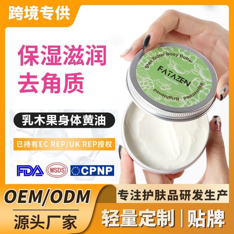 Cross-border stock FATAZEN Shea Butter Body Butter Moisturizing Nourishing Exfoliating Skin Antioxidant Body Lotion