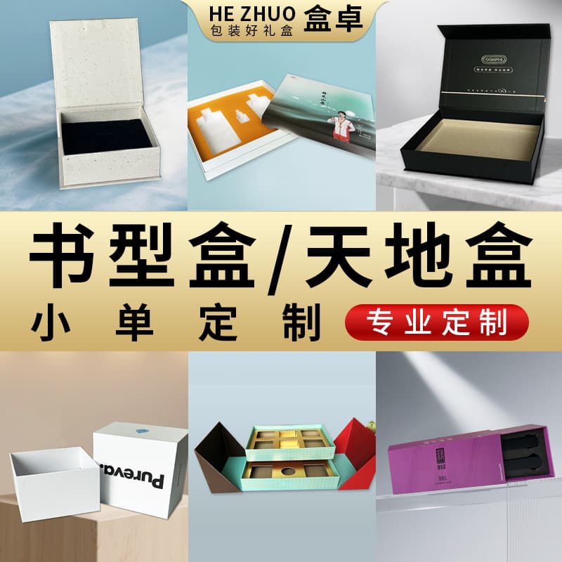 Packaging box custom gift magnetic box small batch manufacturer printing packaging box custom hardcover gift box