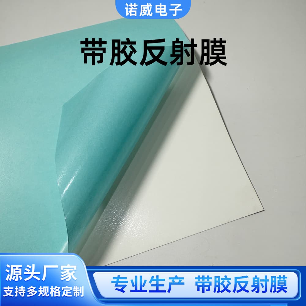 Adhesive Reflective Film Panel Light Advertising Lightbox PET Coated Diffusion Film Adhesive Diffusion Film Light Guide Film