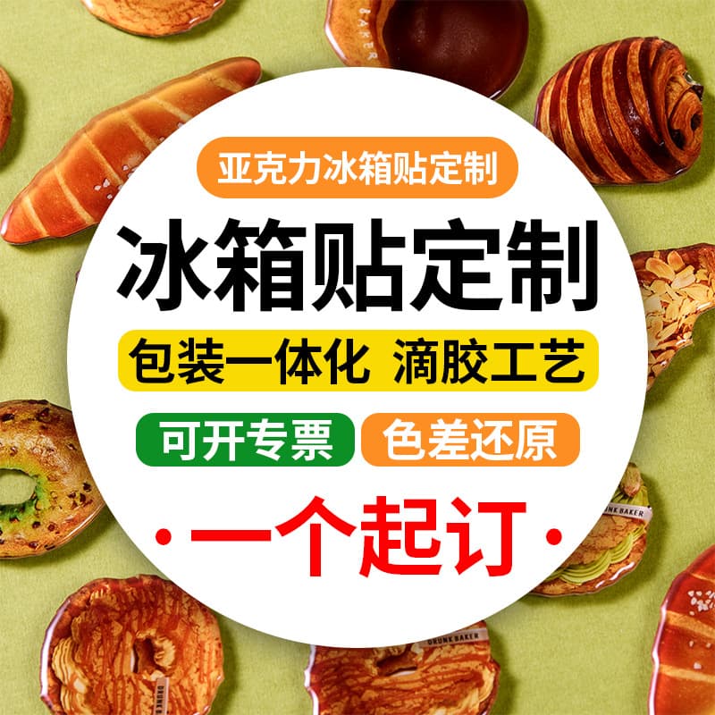 Acrylic epoxy refrigerator magnets, custom transparent and irregularly shaped, creative, cute, cartoon, strong magnetic, wholesale, gift customization.
