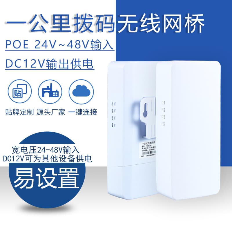 Elevator-Specific Wireless Bridge Repeater Pair Outdoor Point-to-Point Paired Monitoring Receiver Long-Distance Transmission