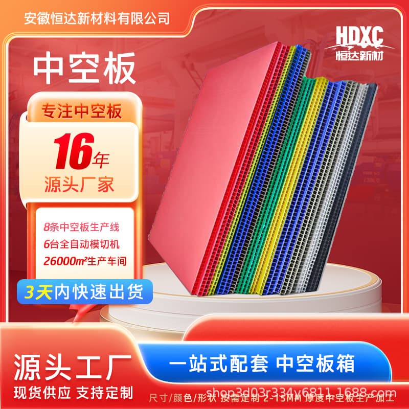 Anhui Factory PP Plastic Hollow Board, Waterproof and Anti-Static Corrugated Partition Material, Reusable Colored Universal Recyclable