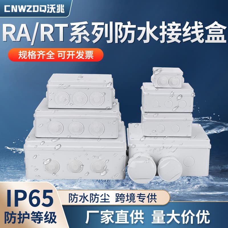 Outdoor waterproof ABS plastic box, R-type waterproof junction box, cable distribution box, rainproof and dustproof monitoring junction box.