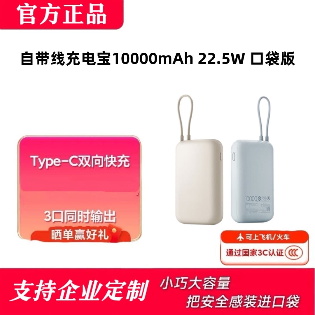 3C certified Xiaomi comes with wired power bank 10000 mAh 22.5W fast charging mobile power supply, compact gift suitable