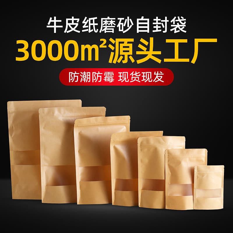Stock kraft paper zipper bags, dried fruit snack sealed packaging bags, windowed kraft paper bags, wholesale nut food bags