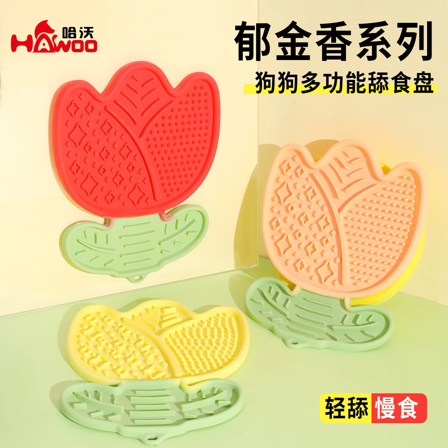 Original Tulip Series Dog Multifunctional Lick Mat Manufacturer Wholesale Silicone Anti-Choking Slow Feeder Mat for Small and Medium Dogs
