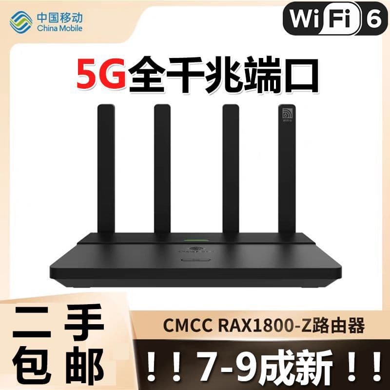 Second-hand China Mobile RAX1800Z wireless wifi6 router 5g dual-core full network smart home Gigabit