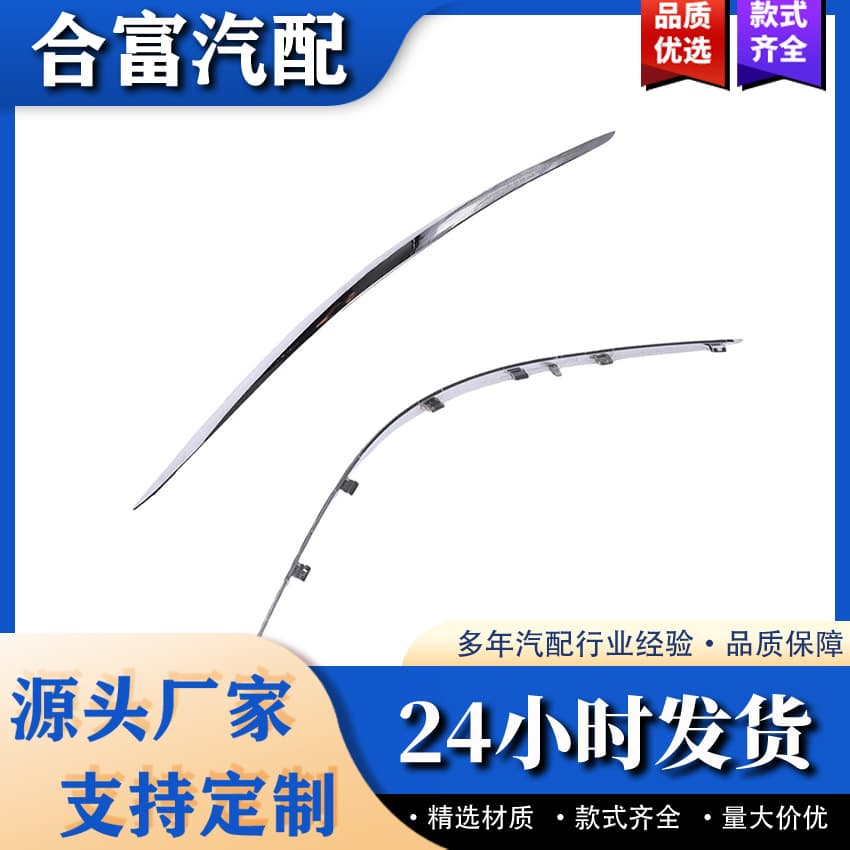2118852421 2118852321 For Mercedes-Benz E-Class W211 Front Bumper Trim E300 E200 Chrome Trim Strip